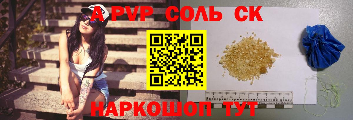 Alfa_PVP кристаллы  Вход с VPN  Alfa_PVP  Сорочинск 