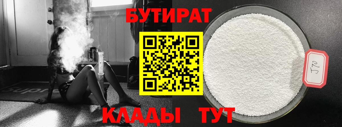 Бутират бутандиол Сорочинск