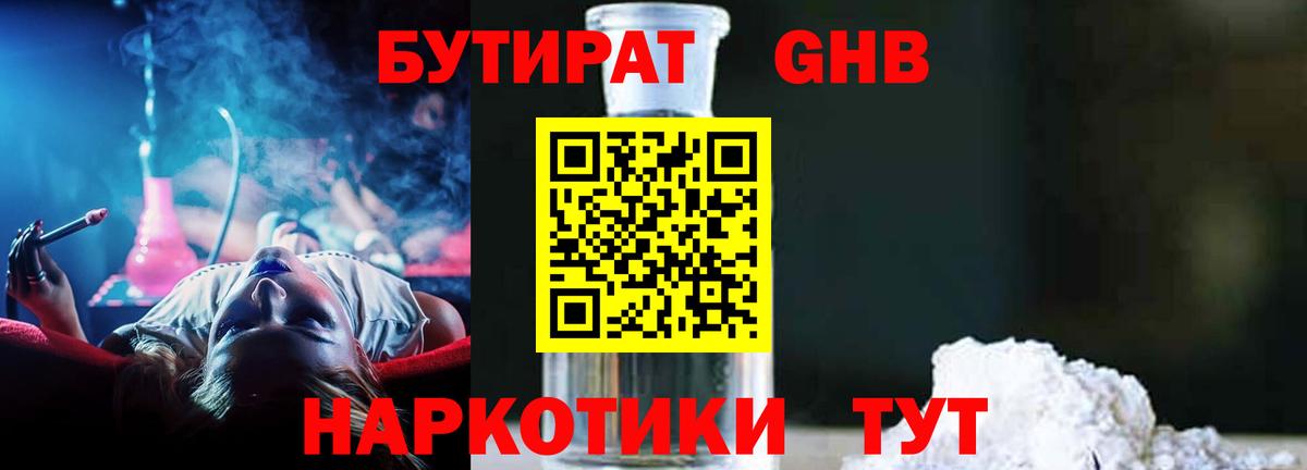 БУТИРАТ 1.4BDO  Вход с VPN  Сорочинск 