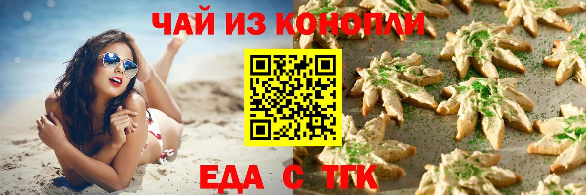 Сорочинск  Cannafood марихуана  Вход с VPN 