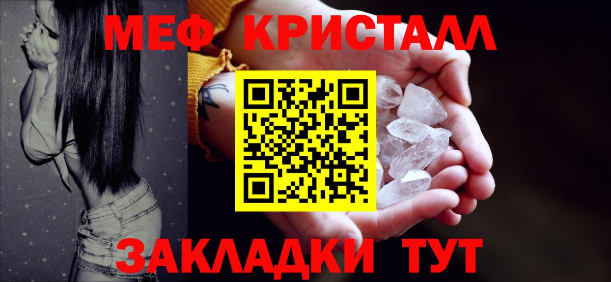 МЕФ кристаллы Сорочинск